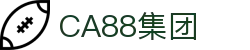 CA88(中国集团)官方网站入口